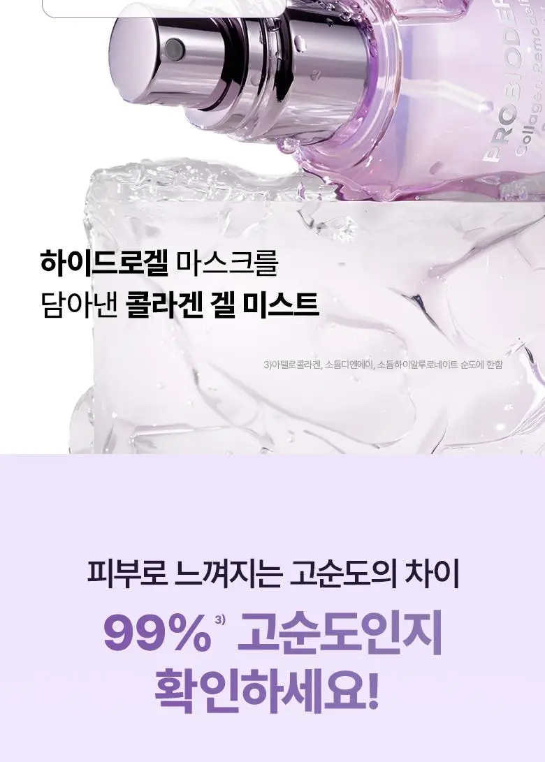 [3초화잘먹|PDRN] 바이오힐보 프로바이오덤 콜라겐 리모델링 세럼 겔 미스트 (미니/증정기획) 상세페이지 30